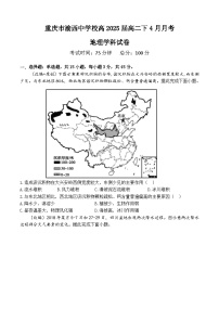 重庆市渝西中学2023-2024学年高二下学期4月月考地理试题（Word版附答案）