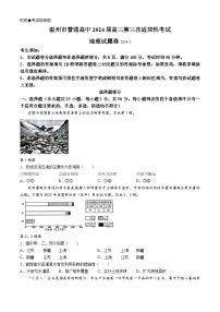 浙江省温州市2024届高三下学期三模地理试题（Word版附答案）