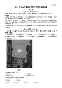 2024汕头高三下学期二模试题地理含答案