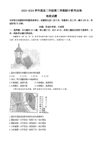 2024盐城三校联考高二下学期4月期中考试地理含答案