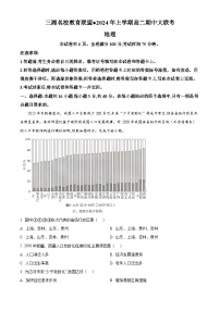 2024湖南省三湘名校教育联盟高二下学期4月期中联考地理试题含解析