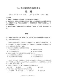 2024届辽宁省大连市高三下学期二模地理试题