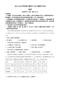 四川省成都市蓉城名校联盟2023-2024学年高一下学期期中考试地理试题（原卷版+解析版）