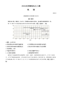 2024北京朝阳高三二模地理试题及答案