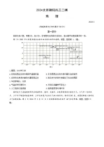 2024北京朝阳高三二模地理试题及答案