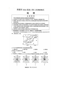 2024届江苏省南通苏北八市高三三模地理试题