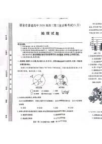 2024届甘肃省酒泉市高三三模地理试题