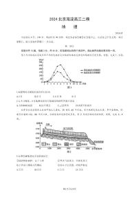 2024北京海淀高三二模地理试题及答案