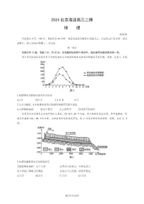 2024北京海淀高三二模地理试题及答案