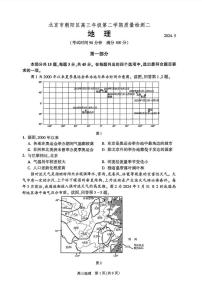 2024届北京市朝阳区高三第二学期质量检测二地理试题+答案（朝阳区二模）