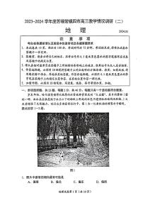 江苏省苏锡常镇四市2024届高三下学期二模试题地理PDF版含答案