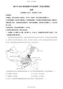 广西南宁市2024届高三下学期二模试题地理PDF版含解析