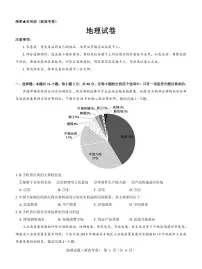 （新高考卷）名校教研联盟2024届高三下学期4月联考试题地理PDF版含解析
