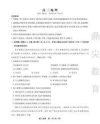 安徽省鼎尖教育2024届高三下学期5月联考试题地理PDF版含解析