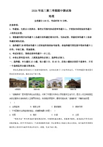 广东省高州市2023-2024学年高二下学期期中考试地理试题（原卷版+解析版）