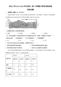 广东省梅州市大埔县虎山中学2023-2024学年高一下学期4月期中地理试题（原卷版+解析版）