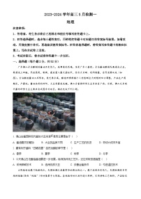 河南省漯河市高级中学2023-2024学年高三下学期5月月考地理试题（原卷版+解析版）