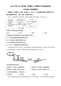 浙江省宁波市北仑中学2023-2024学年高二下学期期中考试地理试题（原卷版+解析版）