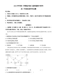 浙江省温州市新力量联盟2023-2024学年高二下学期4月期中联考地理试题（原卷版+解析版）