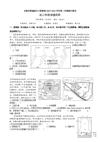 安徽省合肥市六校联盟2023-2024学年高二下学期期中测试地理试题