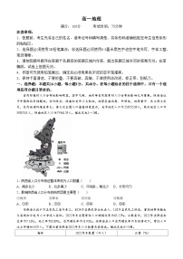 安徽省皖北县中联盟（省重点高中）2023-2024学年高一下学期期中联考地理试卷