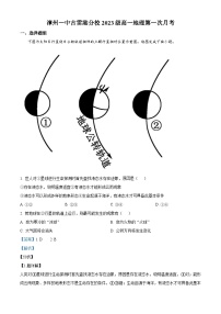 福建省漳州古雷港开发区第一中学2023-2024学年高一上学期第一次月考地理试题