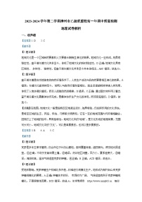 福建省漳州市乙级联盟校2023-2024学年高一下学期期中质量检测地理试题(2)