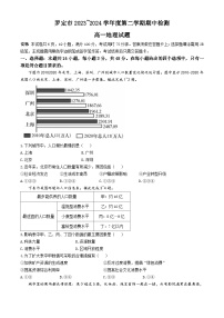 广东省云浮市罗定市2023-2024学年高一下学期期中地理试题(无答案)