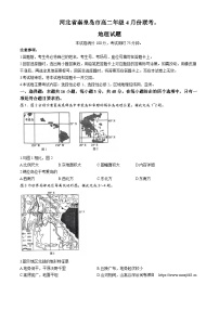 河北省秦皇岛市2023-2024学年高二下学期4月份联考地理试题