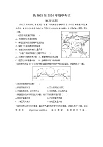 四川省广安市华蓥中学2023-2024学年高二下学期4月期中地理试题