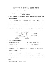 辽宁省沈阳市第二中学2023-2024学年高三下学期4月阶段测试地理试卷