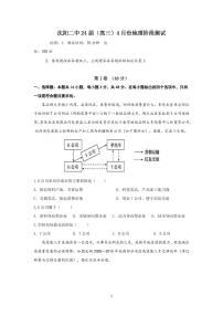 辽宁省沈阳市第二中学2023-2024学年高三下学期4月阶段测试地理试卷