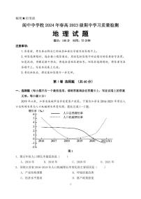 四川省阆中中学校2023-2024学年高一下学期期中考试地理试题(1)