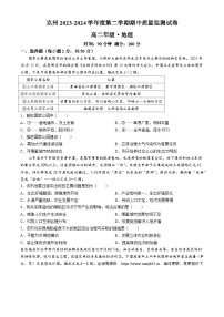 新疆克孜勒苏柯尔克孜自治州2023-2024学年高二下学期期中质量监测地理试题