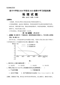 四川省阆中中学校2023-2024学年高一下学期期中考试地理试题