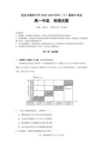 重庆市朝阳中学2023-2024学年高一下学期期中考试地理试题