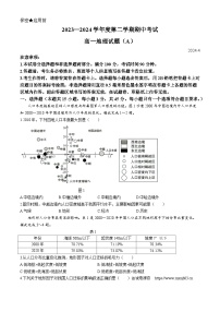 山东省菏泽市菏泽一中系列联考2023-2024学年高一下学期4月期中地理试题(无答案)
