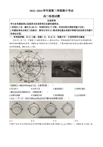 江苏省徐州市沛县2023-2024学年高二下学期期中地理试题(无答案)