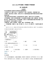 江苏省徐州市铜山区2023-2024学年高二下学期4月期中地理试题
