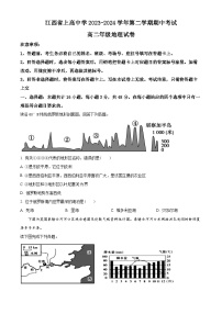 江西省上高中学2023-2024学年高二下学期期中考试地理试卷（原卷版+解析版）