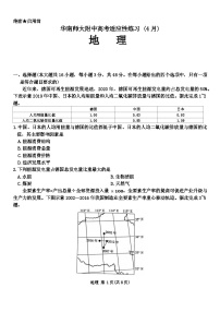 广东省华南师范大学附属中学2023-2024学年高三下学期4月高考适应性练习 地理 Word版含解析