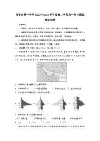 山东省济宁市第一中学2023-2024学年高一下学期5月期中地理试题