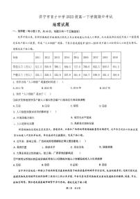 山东省济宁市育才中学2023-2024学年高一下学期期中考地理试卷