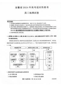 2024合肥部分学校高三下学期三模试题地理PDF版含答案