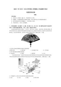 2024安庆一中高二下学期期中考试地理PDF版含答案