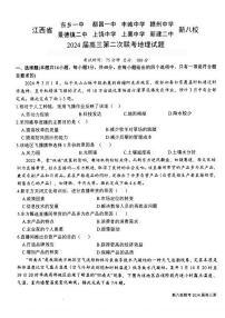江西省新八校2023-2024学年高三下学期第二次联考地理试题