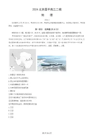 2024北京昌平高三二模地理试题及答案