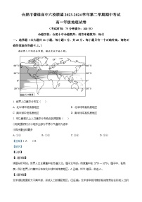 安徽省合肥市六校联盟2023-2024学年高一下学期期中联考地理试卷（Word版附解析）