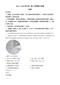 安徽省皖豫名校联盟&安徽卓越县中联盟2023-2024学年高二下学期4月期中联考地理试卷（Word版附解析）