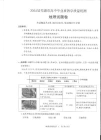 安徽省芜湖市2024届高三下学期二模地理试卷（扫描版附答案）